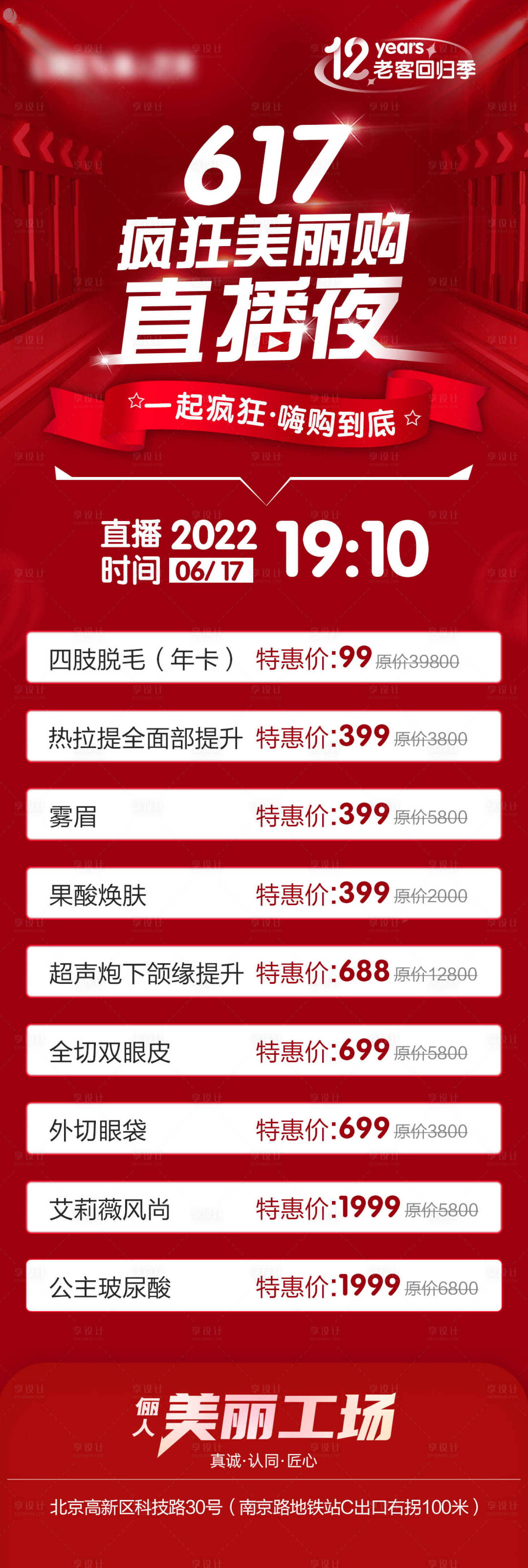 源文件下载【医美617直播项目红金长图海报】编号：31610011389661997