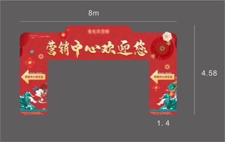 源文件下载【商业国潮门头异形龙门架 】编号：96850011697203092