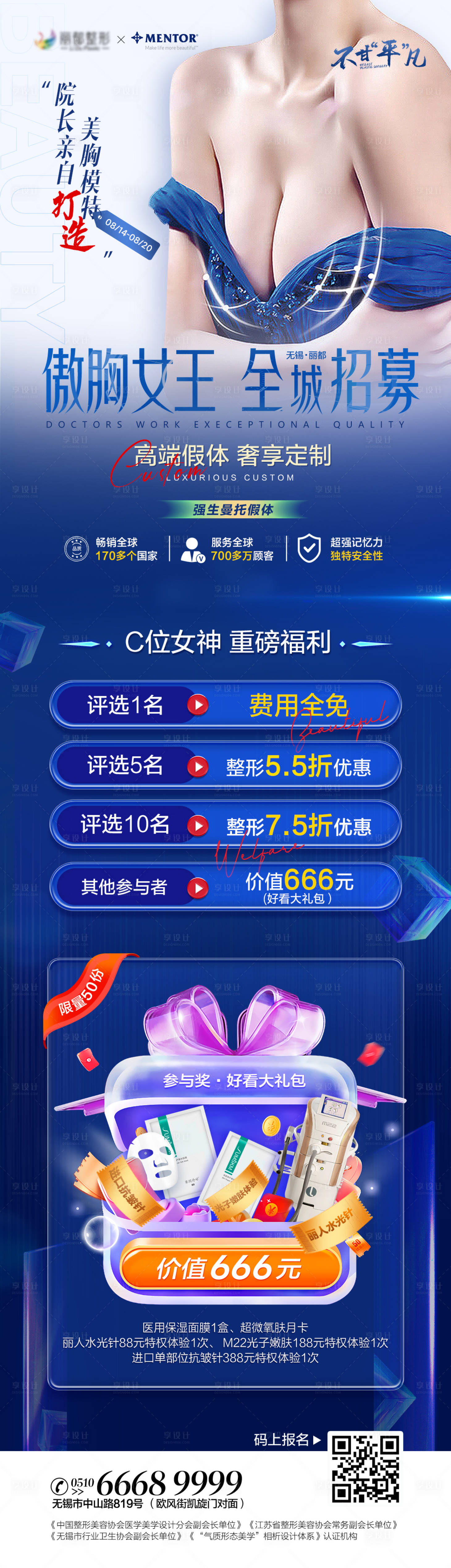 源文件下载【享设计】搜索编号：19380011660923543【医美丰胸招募长图海报】