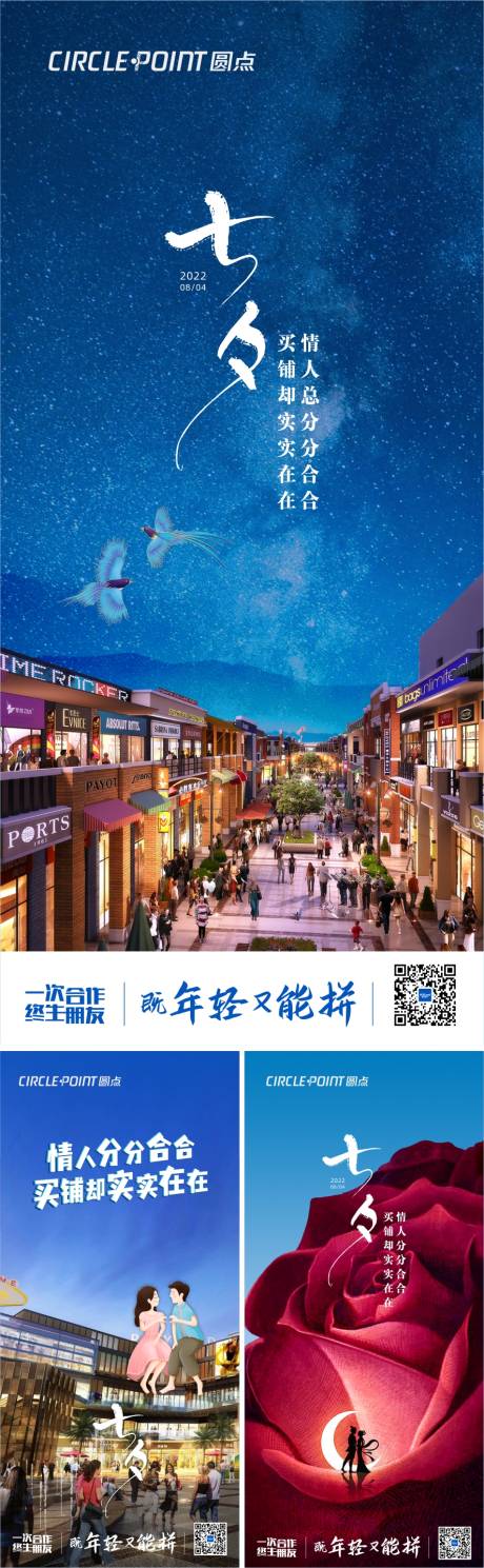 源文件下载【享设计】搜索编号：19990011446108958【七夕商铺价值点海报】