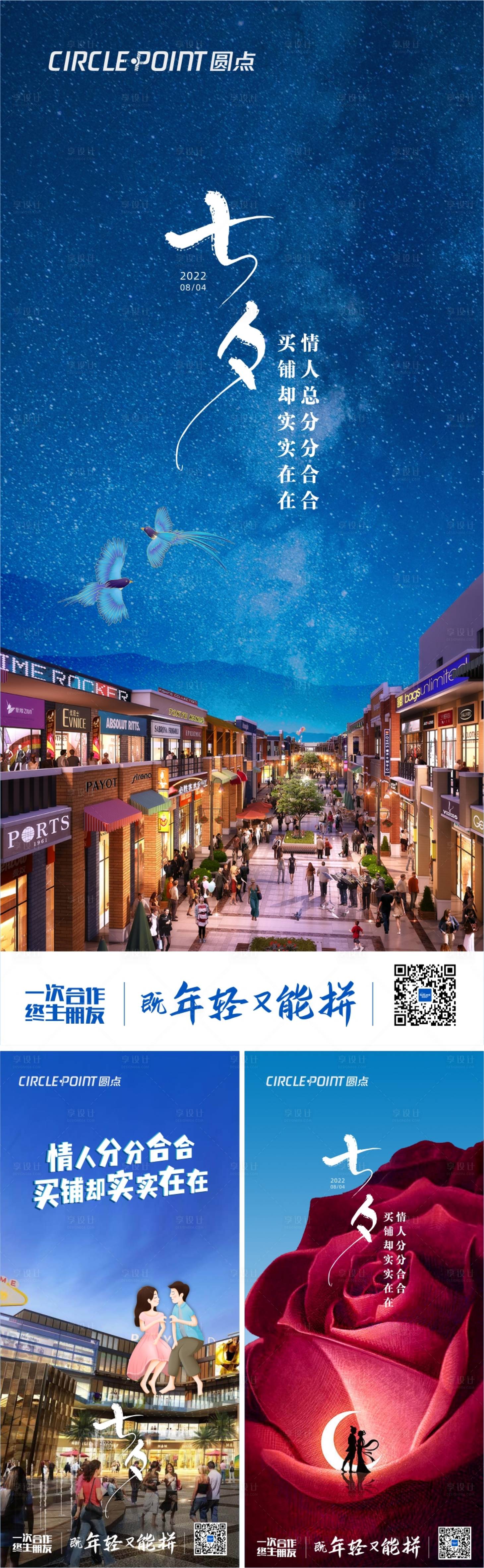 源文件下載【享設計】搜索編號：19990011446108958【七夕商鋪價值點海報】