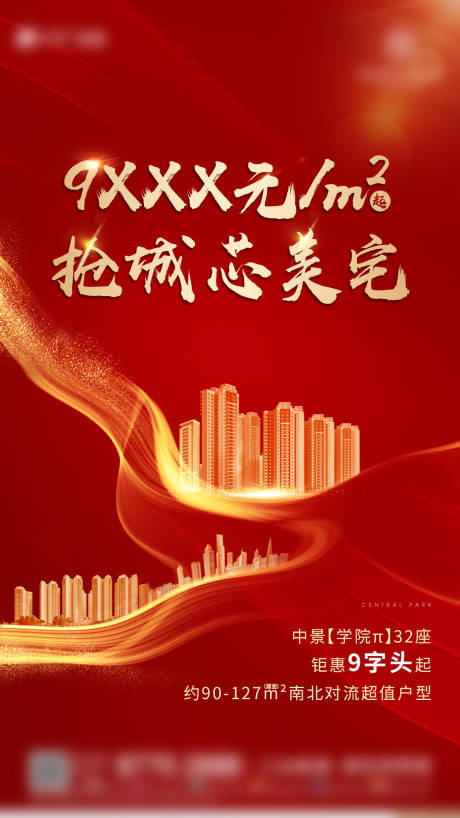 源文件下载【加推红色海报】编号：96960011444056462