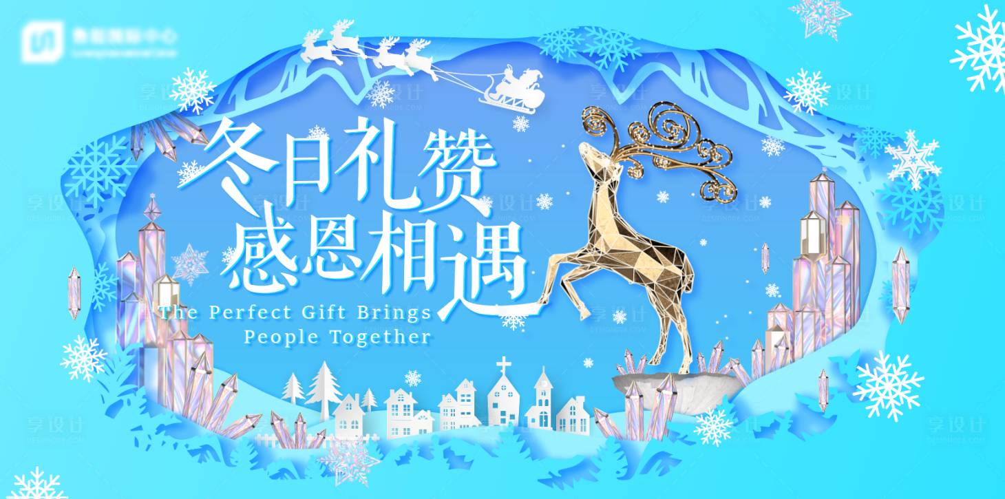 源文件下載【享設計】搜索編號：80820011567465379【圣誕節活動背景板】