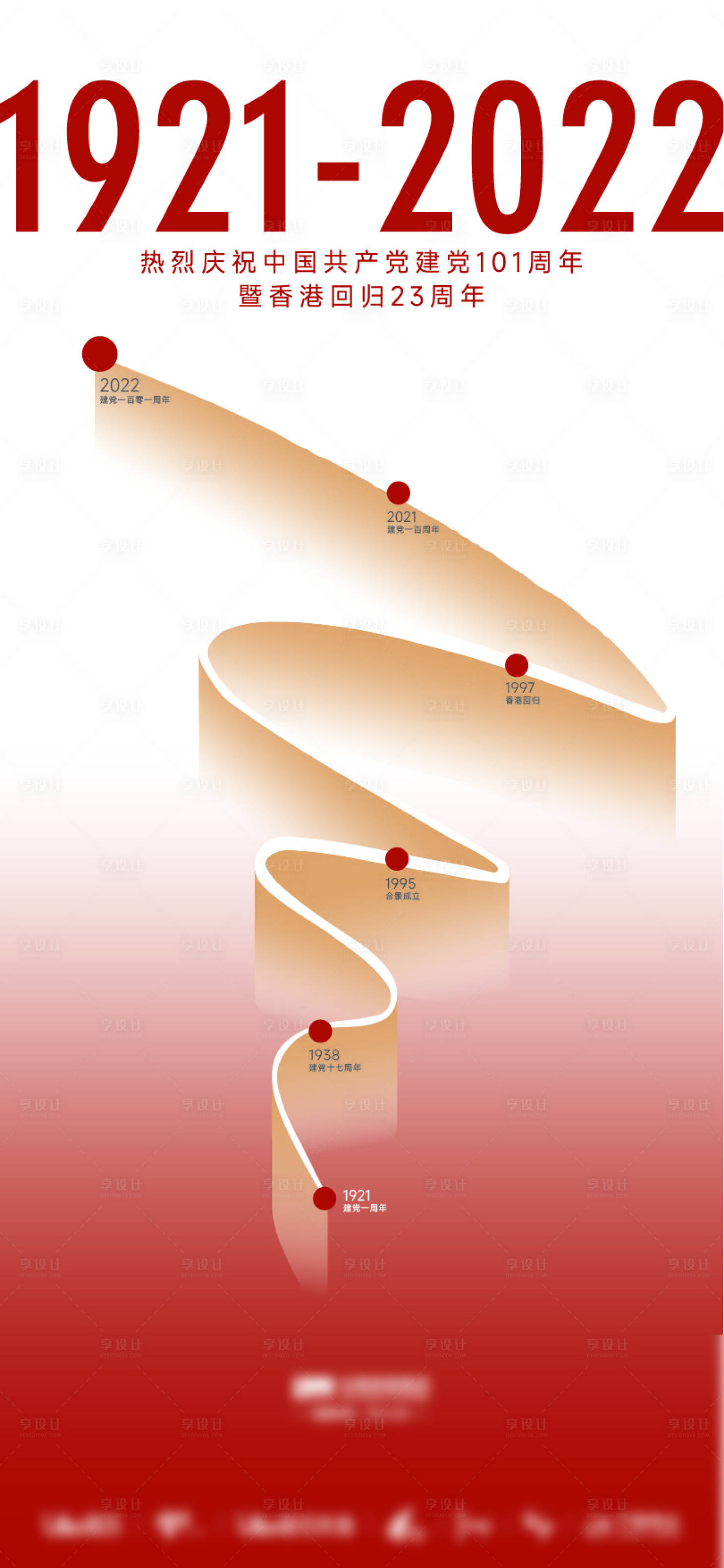 源文件下载【享设计】搜索编号：20280011400789402【建军节海报】