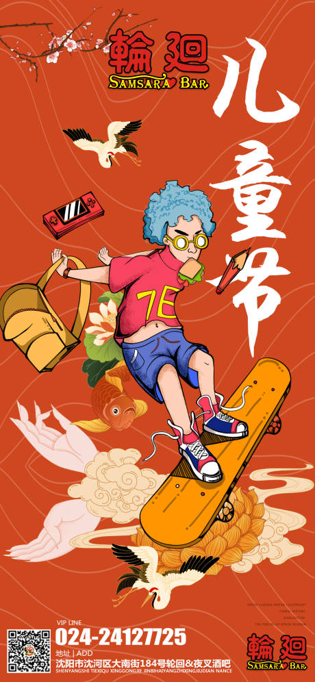 源文件下载【享设计】搜索编号：91380011800177925【酒吧ktv儿童节促销宣传海报】