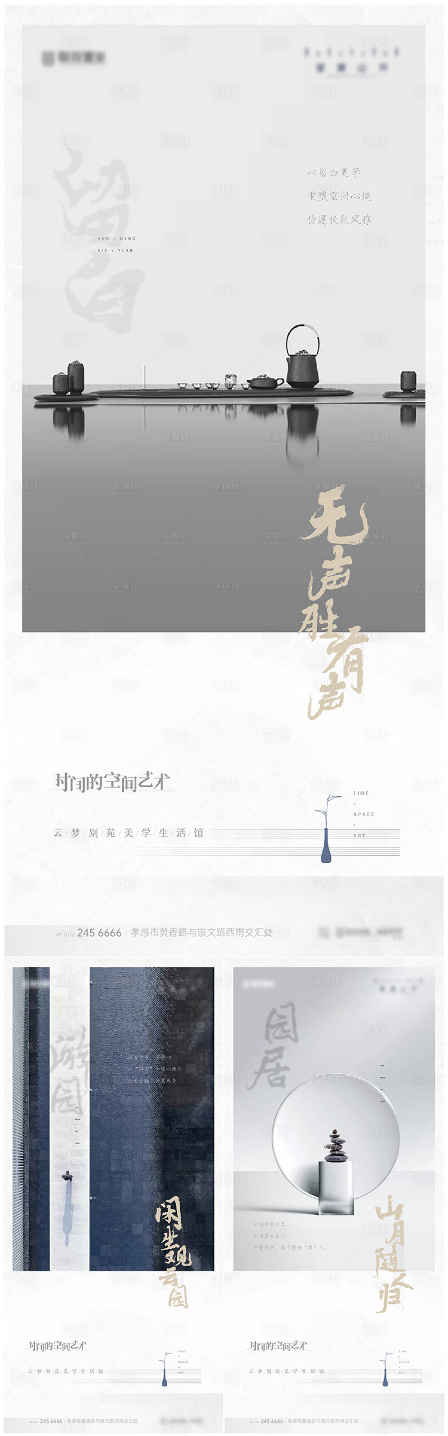 源文件下载【享设计】搜索编号：92650011453836784【地产园系产品禅意海报】