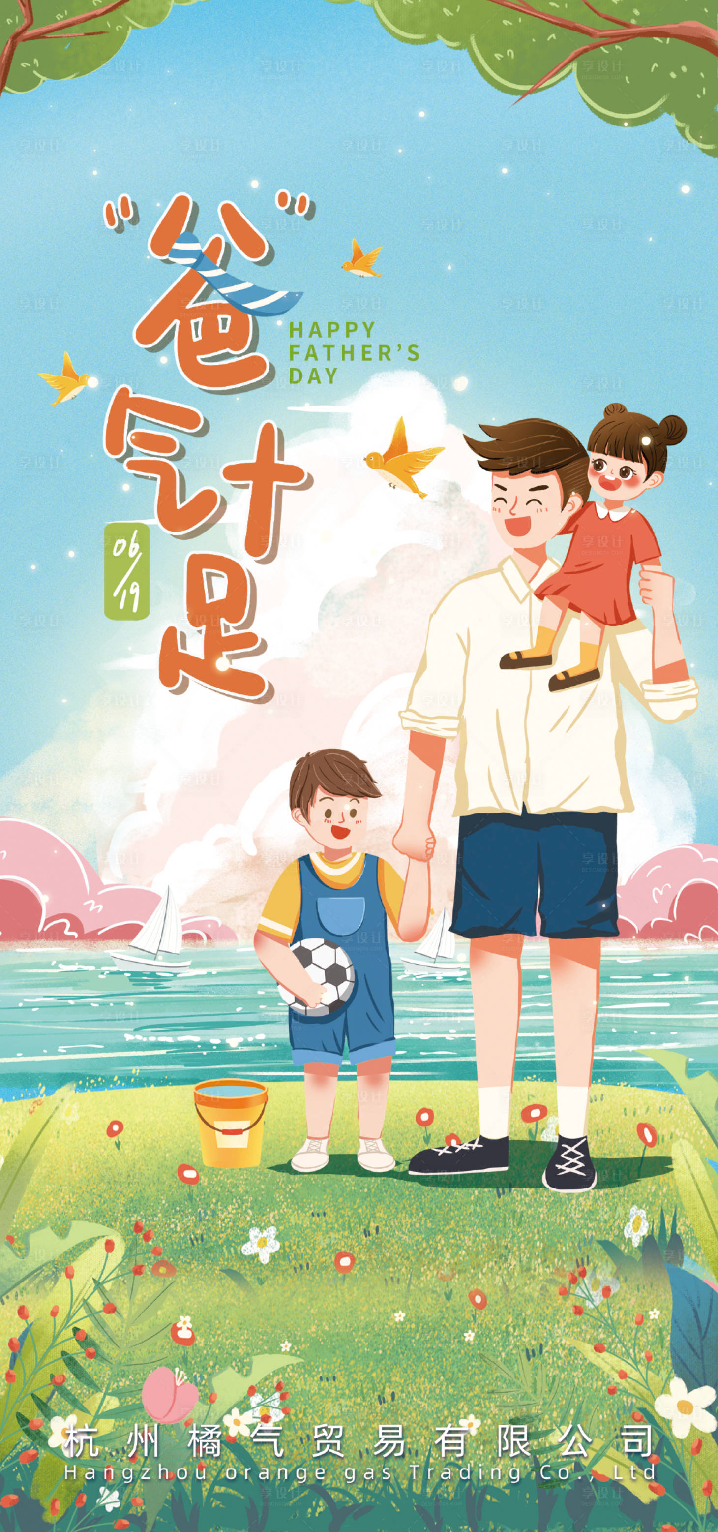 源文件下载【享设计】搜索编号：60340011533653237【父亲节】