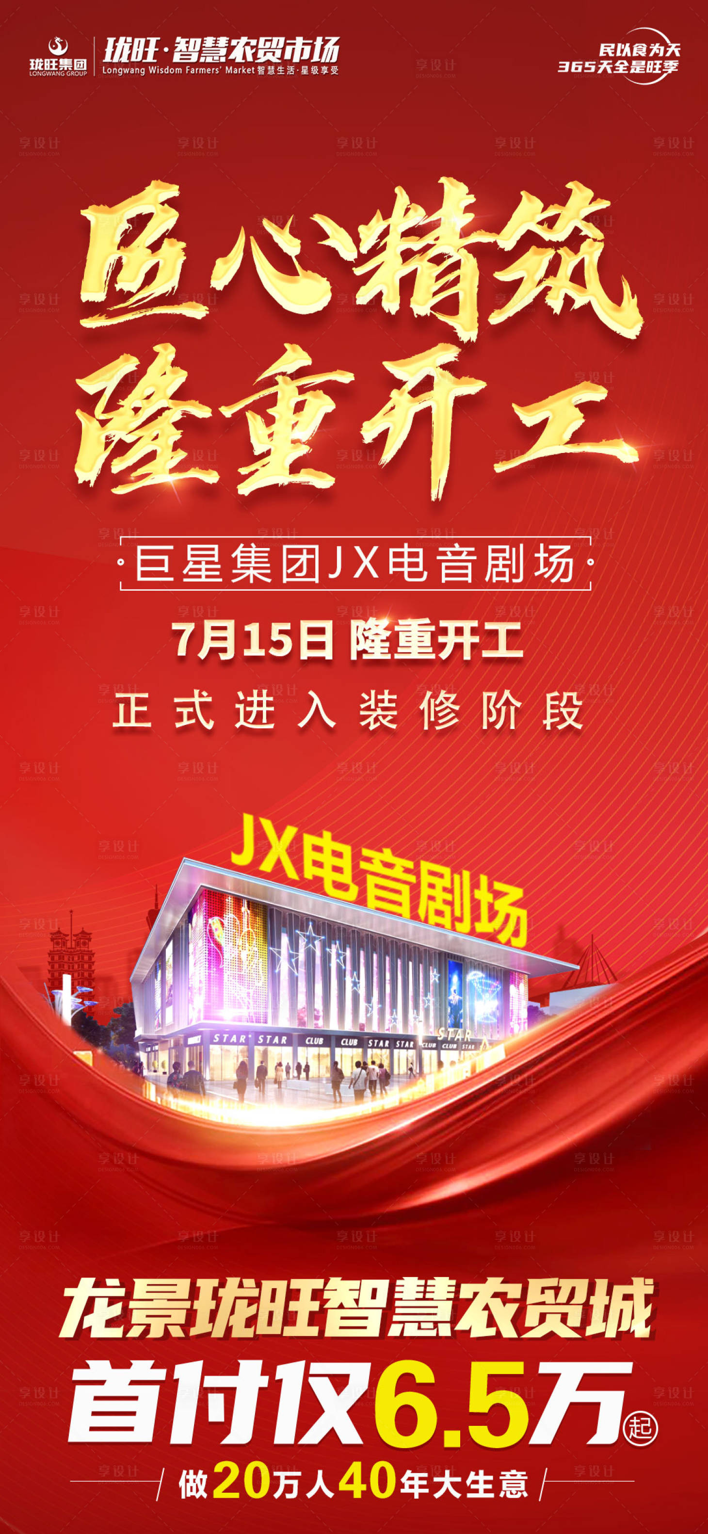 源文件下载【农贸市场开工大吉】编号：79350011582532734