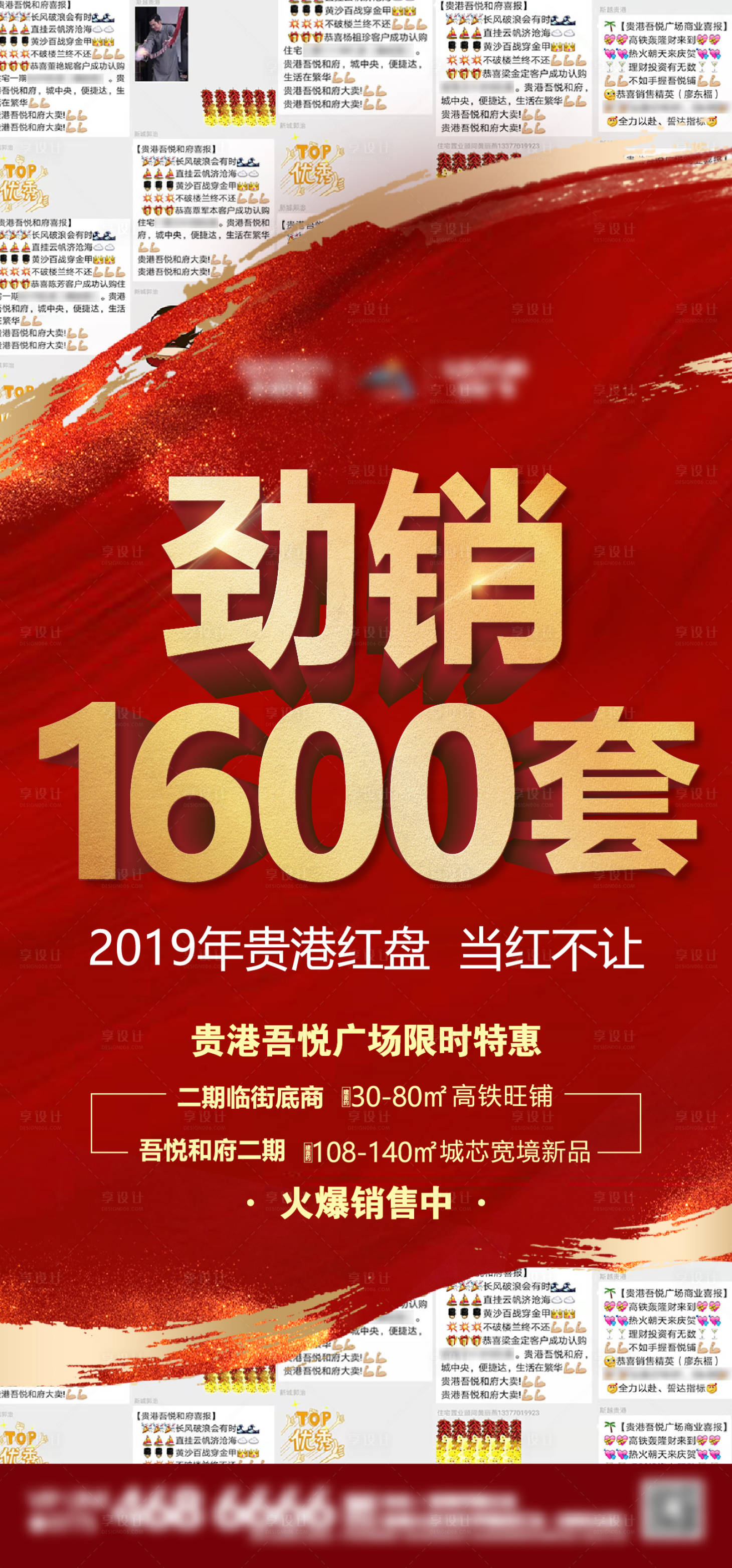 源文件下载【享设计】搜索编号：36850011618867612【热销海报】