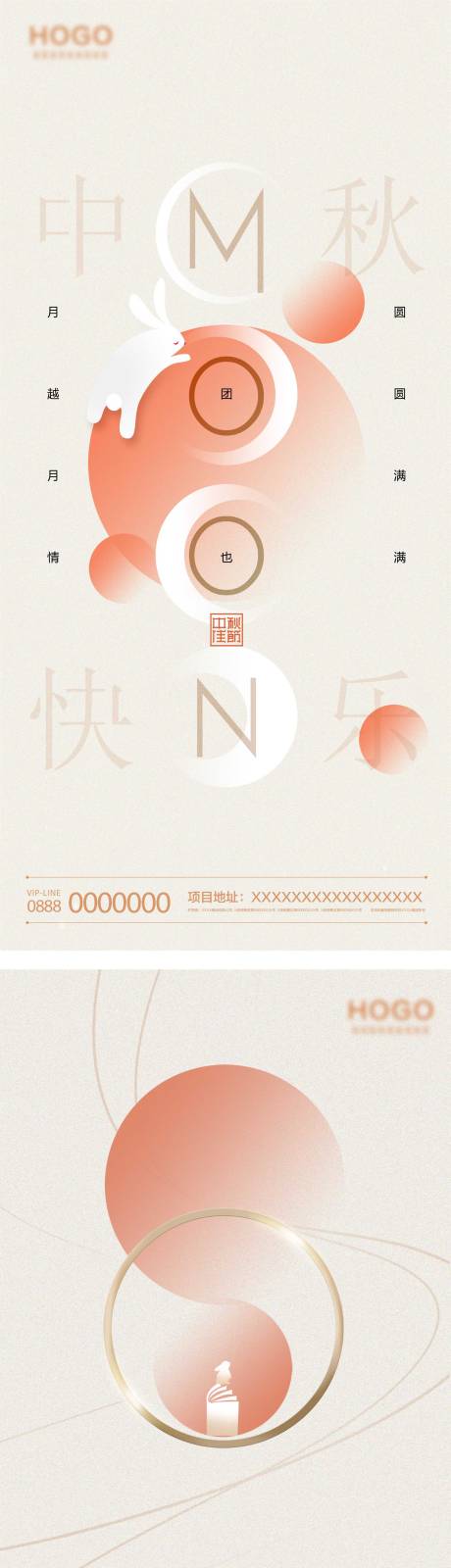 源文件下载【中秋系列海报】编号：60120011696908106