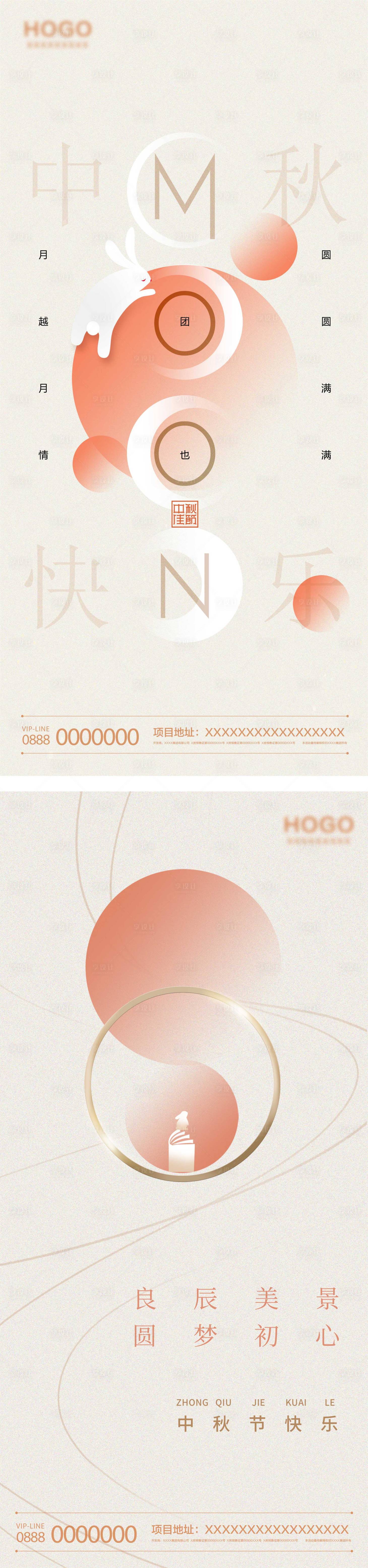 源文件下載【享設(shè)計(jì)】搜索編號(hào)：60120011696908106【中秋系列海報(bào)】