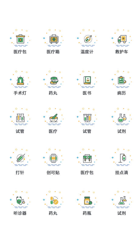 源文件下载【医疗类UI图标】编号：28700011472527230