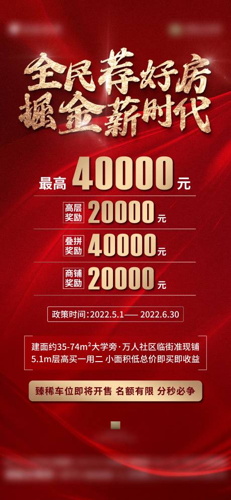 源文件下载【全民营销奖励海报】编号：98780011426163145