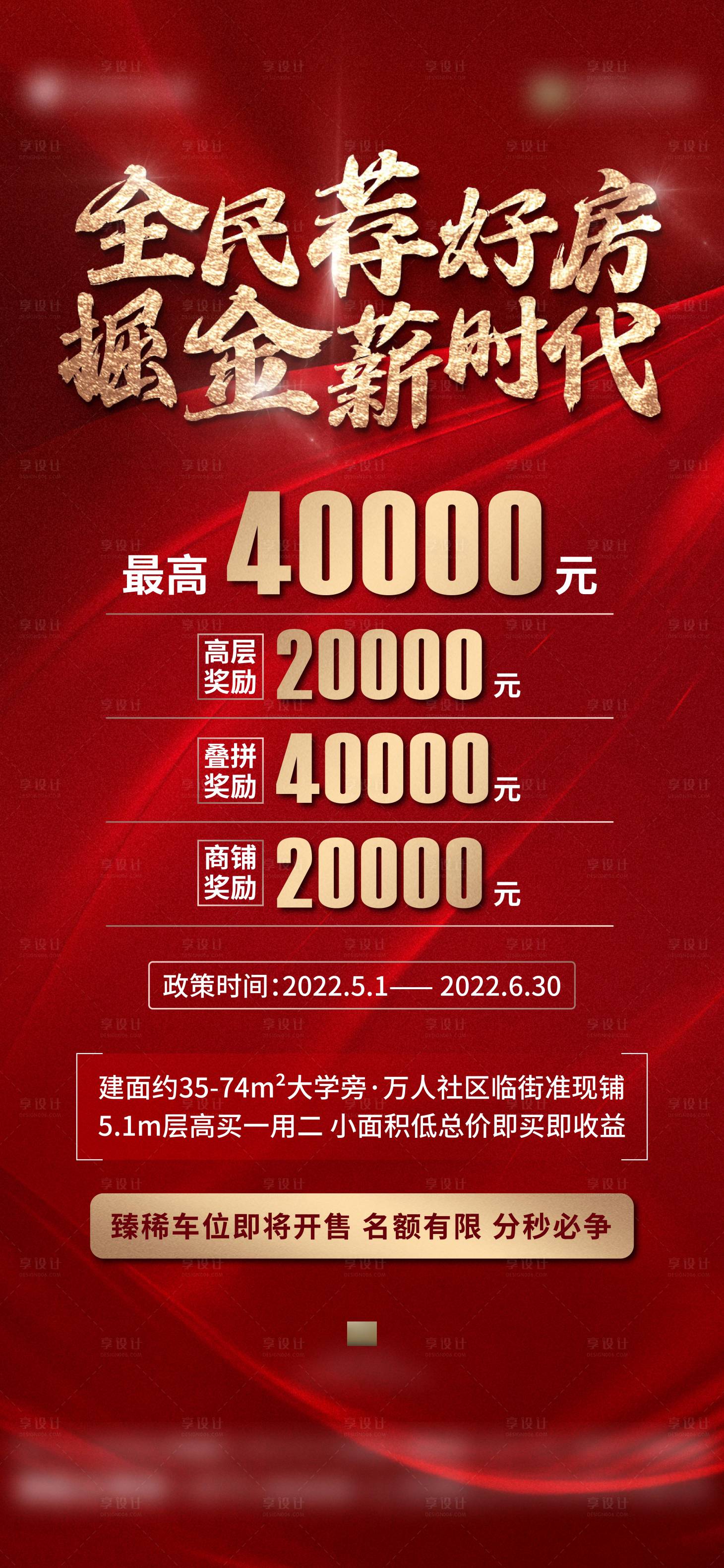 源文件下載【享設計】搜索編號：98780011426163145【全民營銷獎勵海報】