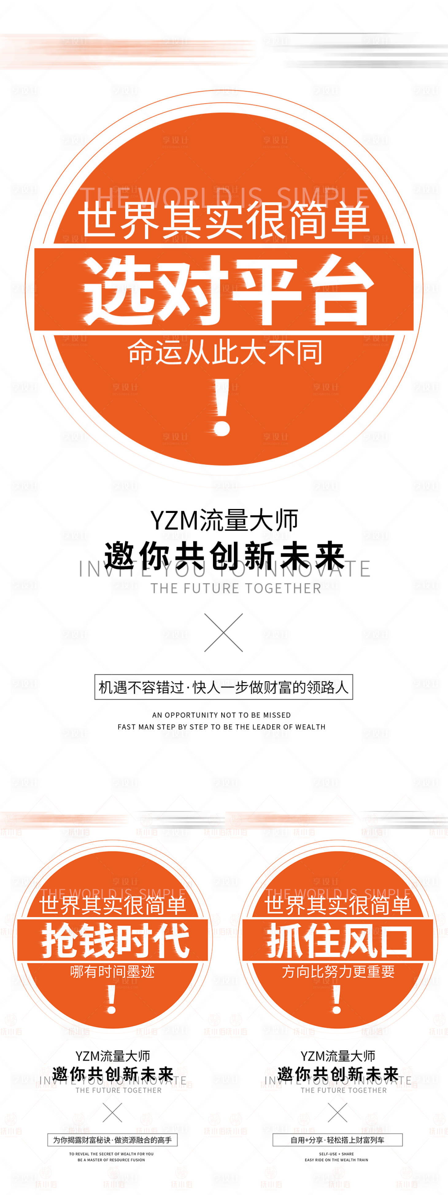 编号：20220825195002942【享设计】源文件下载-美业招商微商招募系列海报