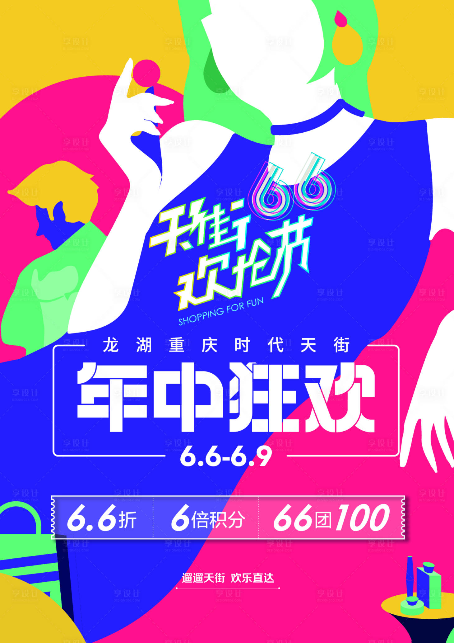 源文件下載【女性海報活動狂歡女神節日購物】編號：32570011773296995