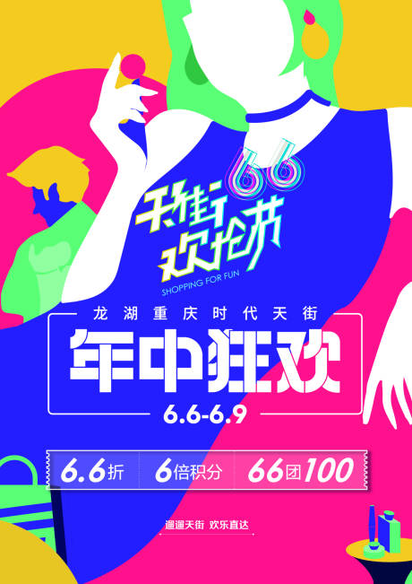 源文件下载【女性海报活动狂欢女神节日购物】编号：20220821233119943