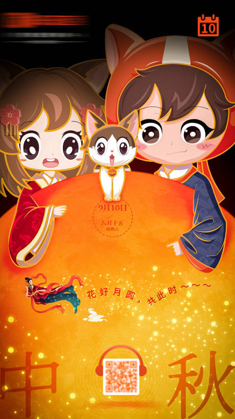 源文件下载【中秋节插画海报】编号：36490011931936470