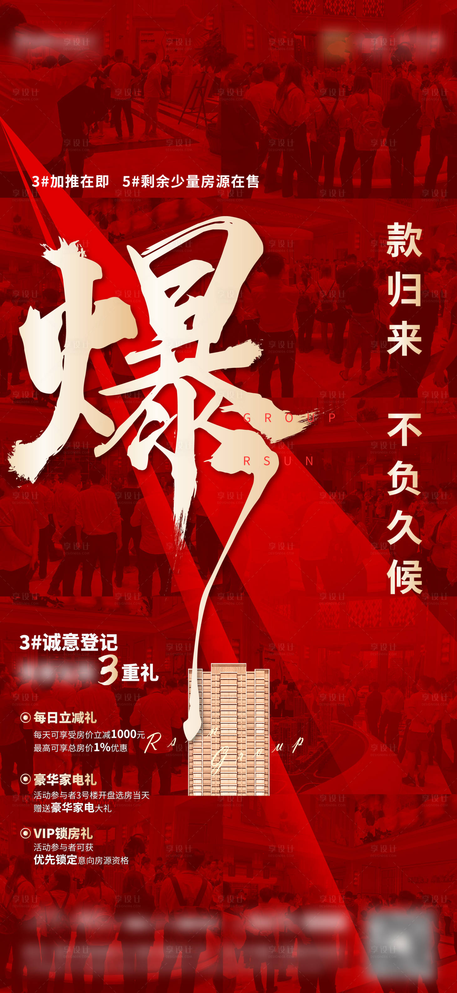 源文件下载【享设计】搜索编号：50220011436357429【人气热销海报】