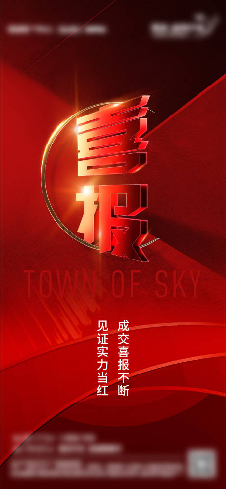 源文件下载【红色热销喜报】编号：68720011585487158