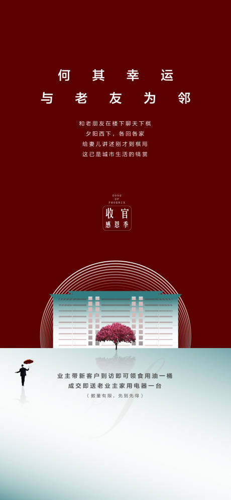 源文件下载【收官感恩季微信】编号：23270011444396879