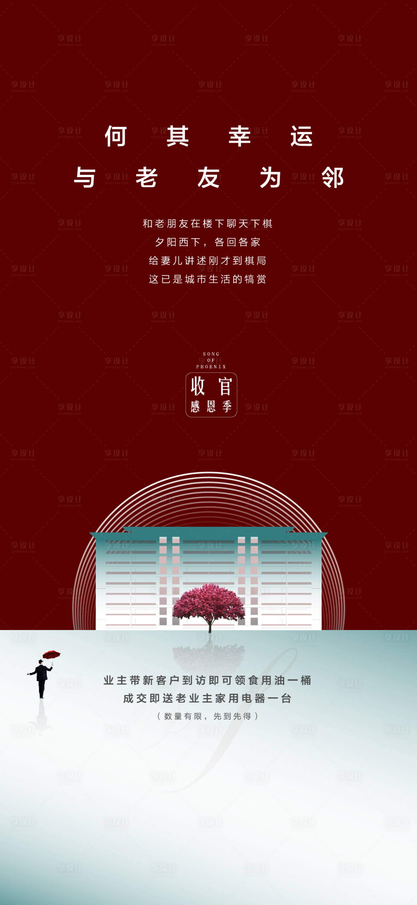 源文件下载【享设计】搜索编号：23270011444396879【收官感恩季微信】