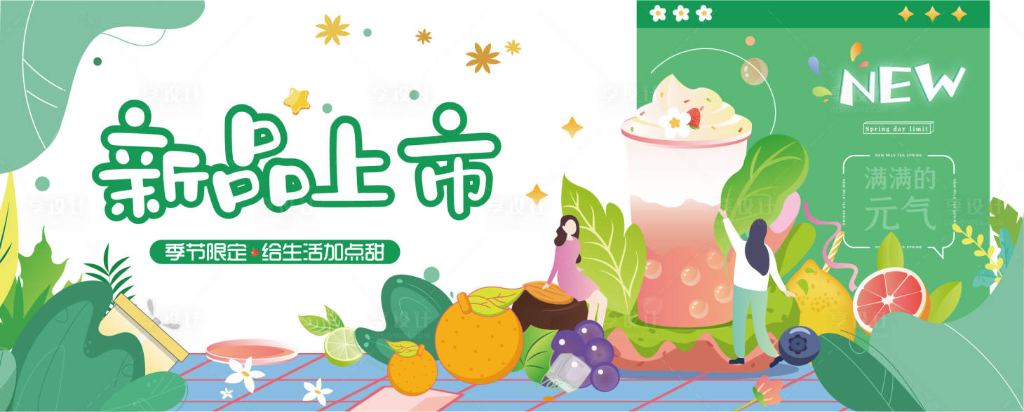 源文件下載【享設計】搜索編號：61850011396157414【奶茶新品上市海報】