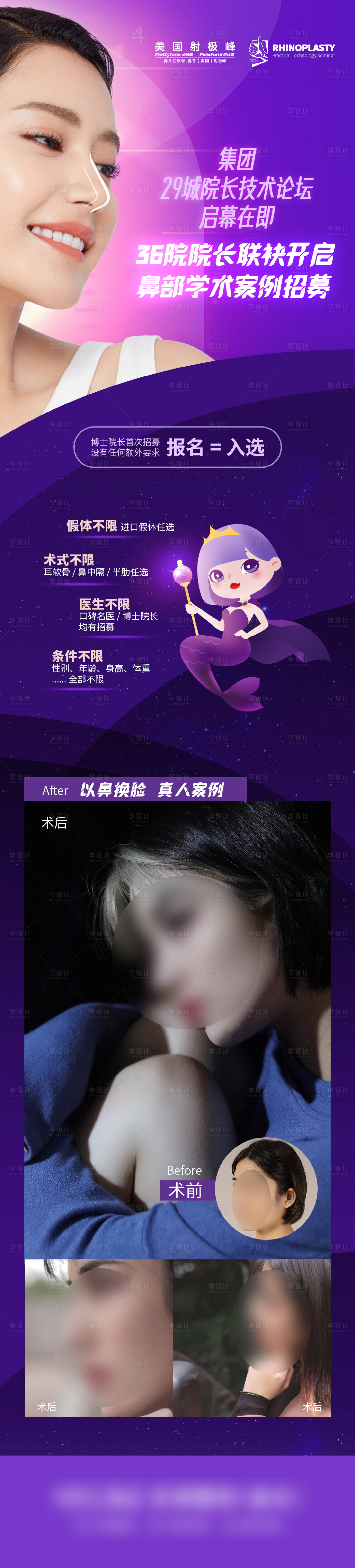 源文件下载【享设计】搜索编号：37510011584782674【医美案例长图海报】