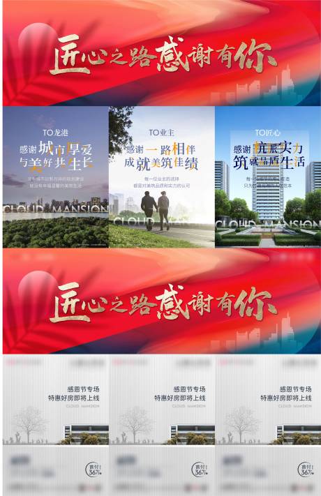 源文件下载【房地产感恩三宫格海报】编号：62060011782599875