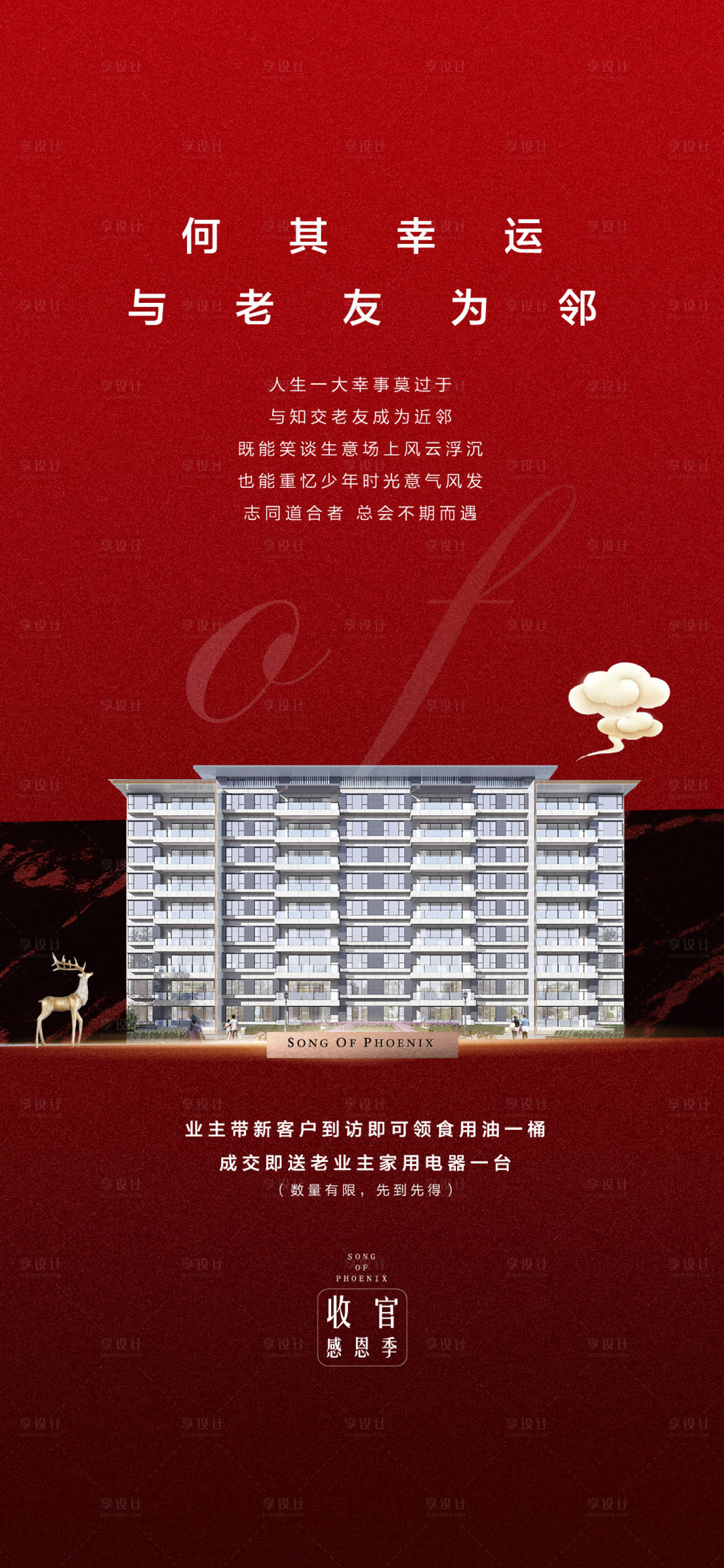 源文件下載【享設(shè)計(jì)】搜索編號(hào)：14860011444409893【收官感恩季紅金海報(bào)】