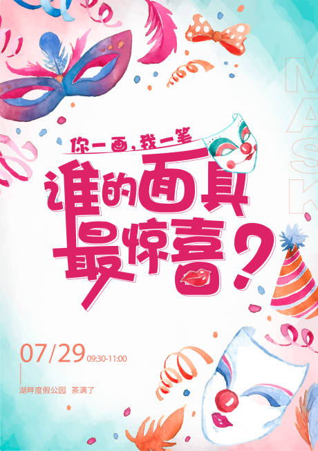 源文件下载【面具插画活动海报】编号：32370011674808314