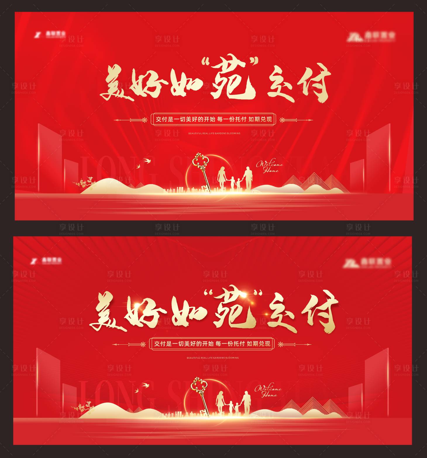 源文件下载【交房背景】编号：43410011700277776