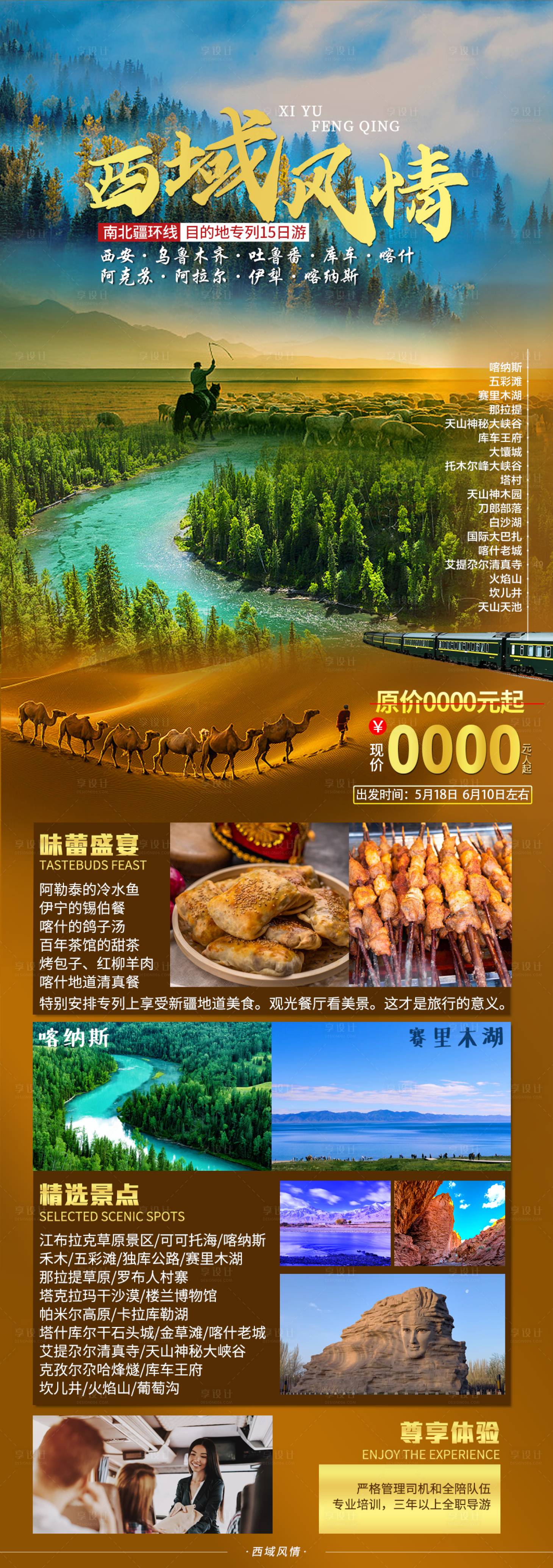 源文件下载【西域风情南北疆旅游】编号：16190011585602612