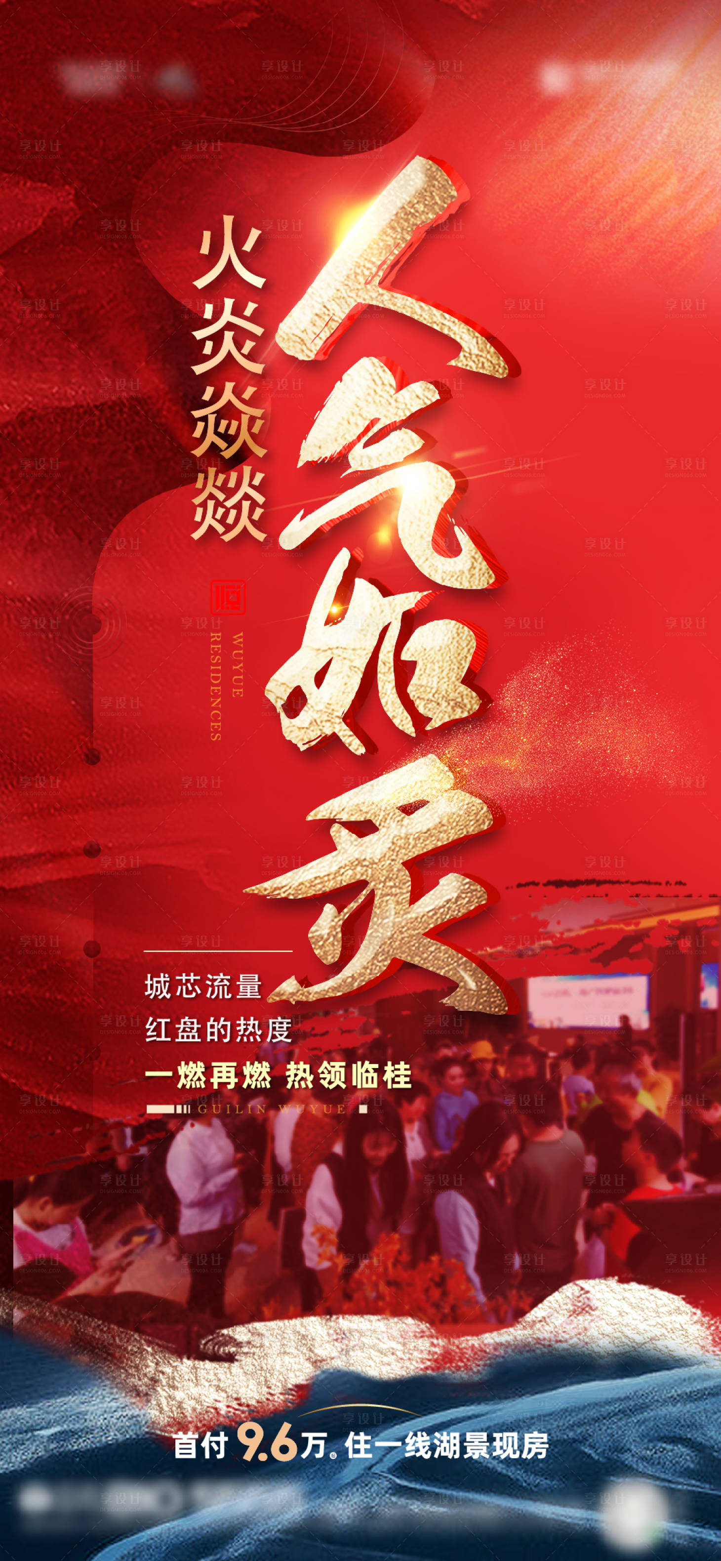 源文件下載【享設(shè)計】搜索編號：23400011743071827【地產(chǎn)熱銷促銷海報】