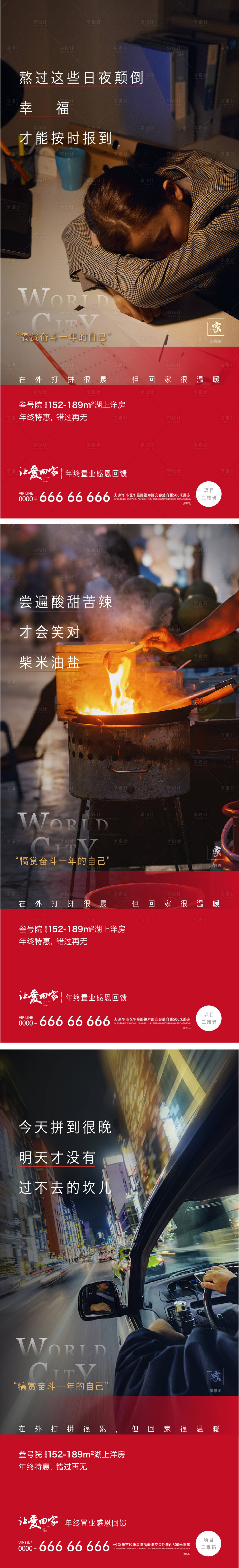 源文件下载【享设计】搜索编号：84890011717997140【地产返乡置业系列海报】