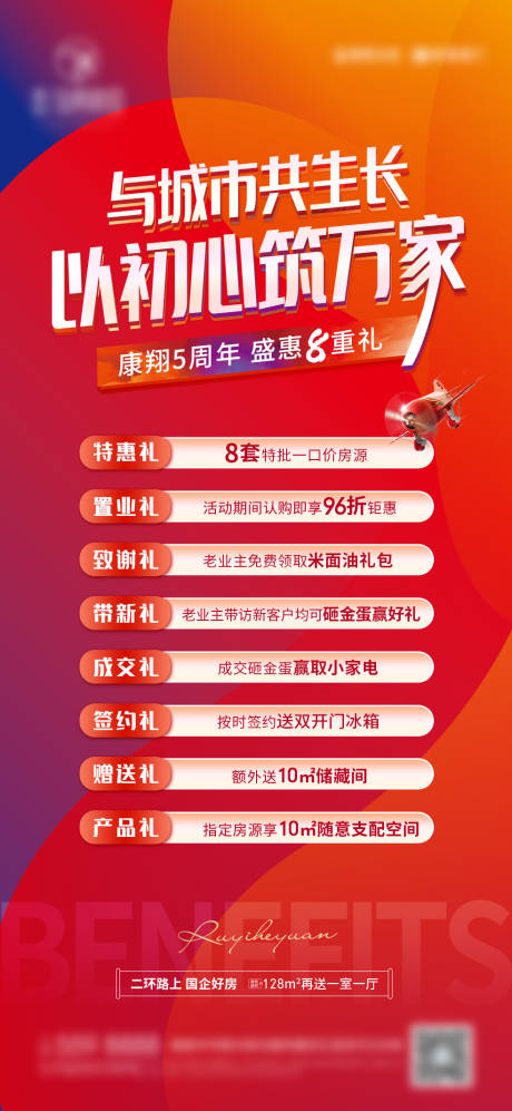 源文件下载【周年庆八重礼海报】编号：76770011389325033