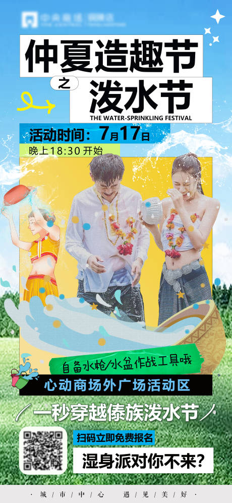 源文件下载【商场夏日泼水节】编号：89980011495889482