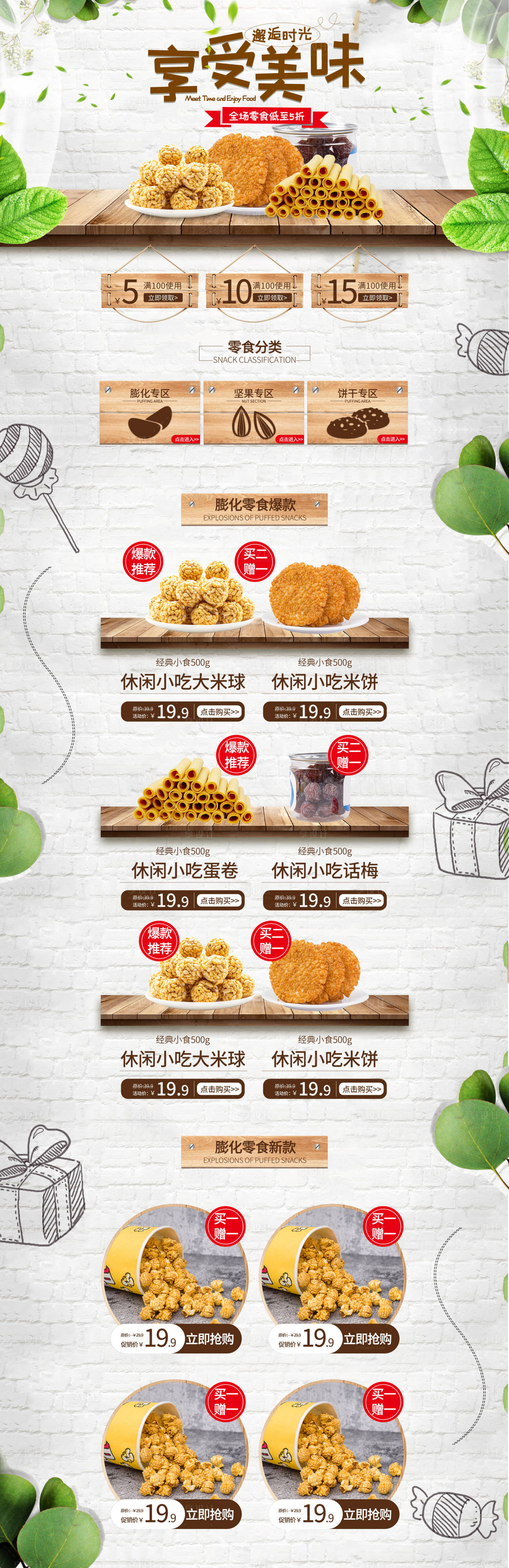 源文件下载【店铺淘宝电商活动首页】编号：93060011510608975