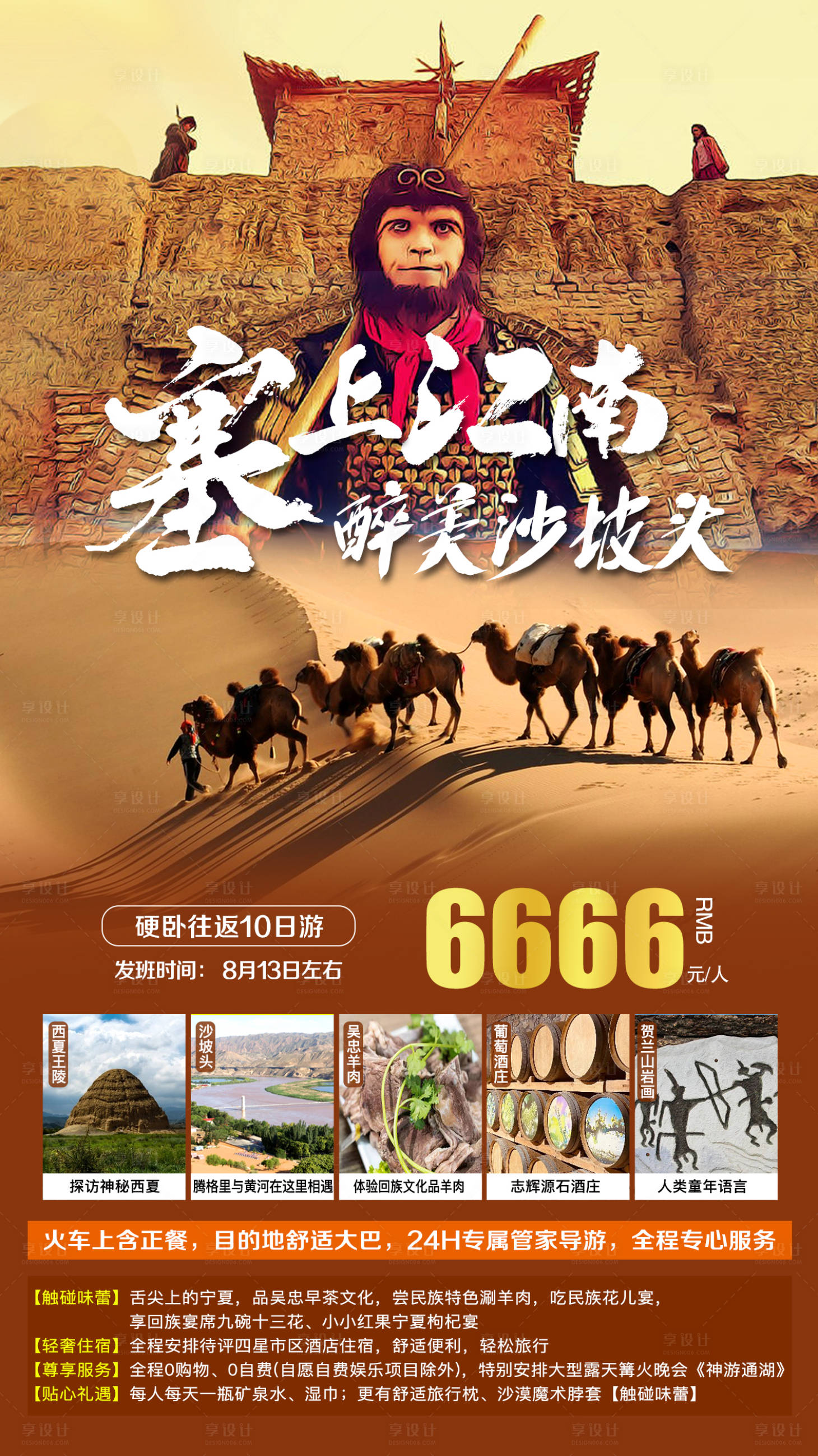 编号：20220824160301977【享设计】源文件下载-塞上江南旅游海报
