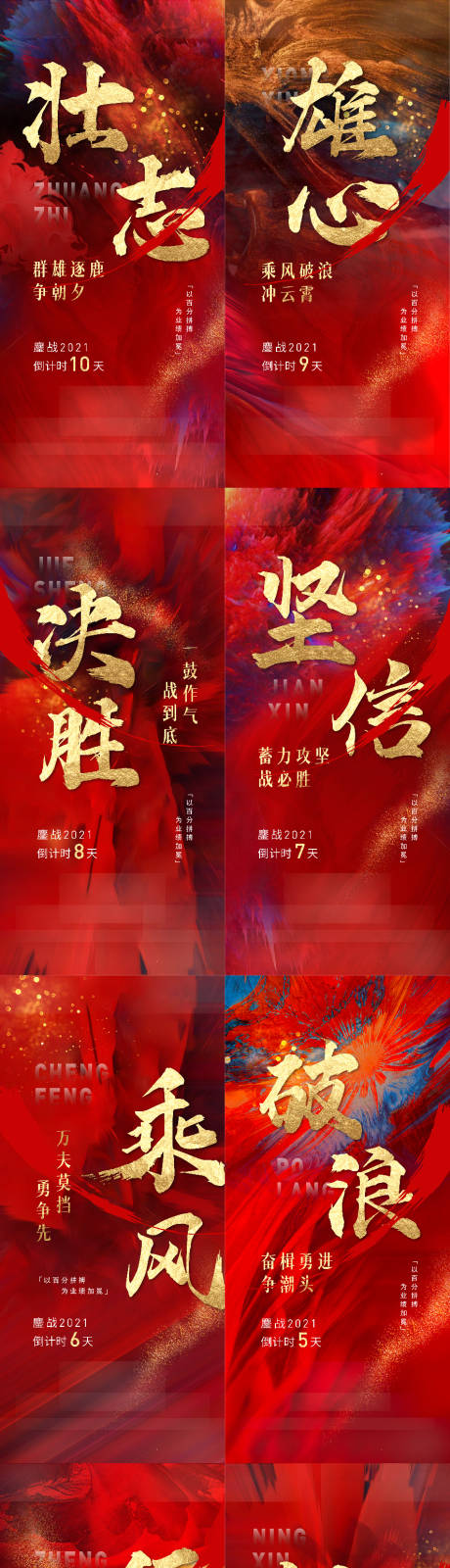 源文件下载【地产冲刺倒计时海报】编号：66980011803755963