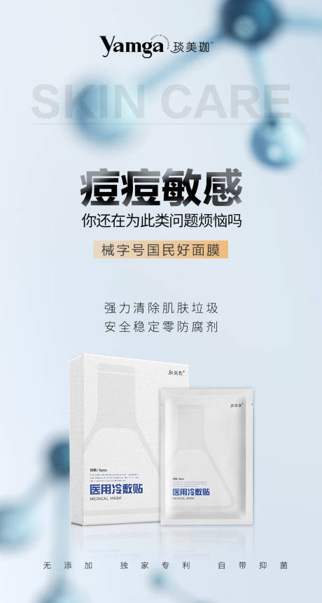 源文件下载【享设计】搜索编号：98300011577606464【面膜产品海报】