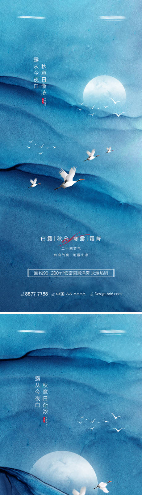 源文件下載【地產(chǎn)白露秋分寒露霜降中式海報(bào)系列】編號(hào)：41360011681027765