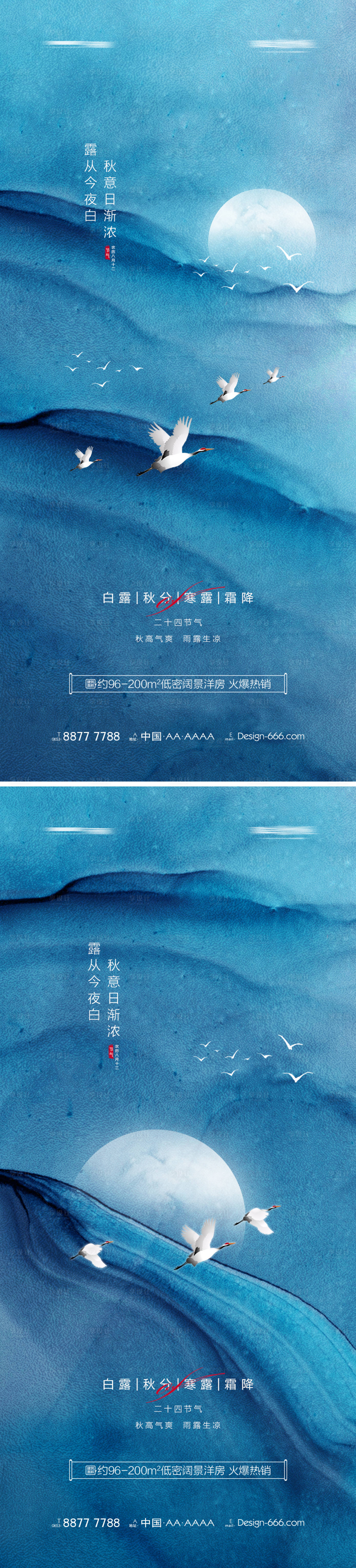 源文件下載【享設計】搜索編號：41360011681027765【地產白露秋分寒露霜降中式海報系列】