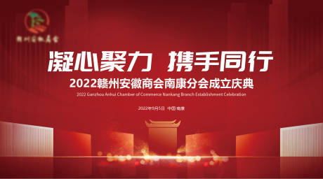 源文件下载【商会成立主背景】编号：38850011921207668