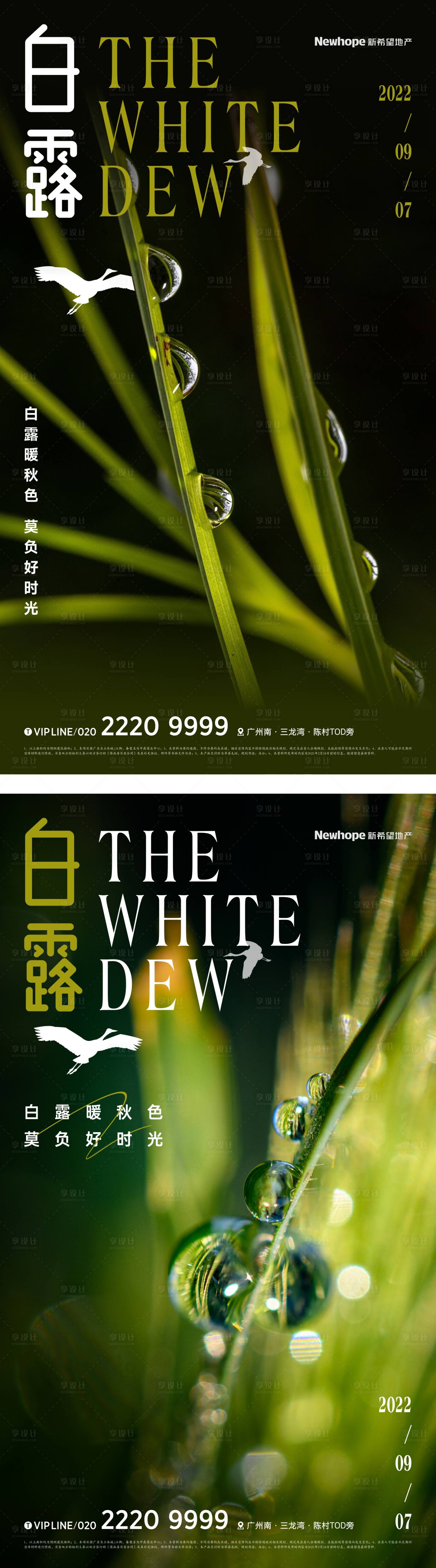 源文件下載【享設計】搜索編號：27500011696272705【地產白露節氣海報】