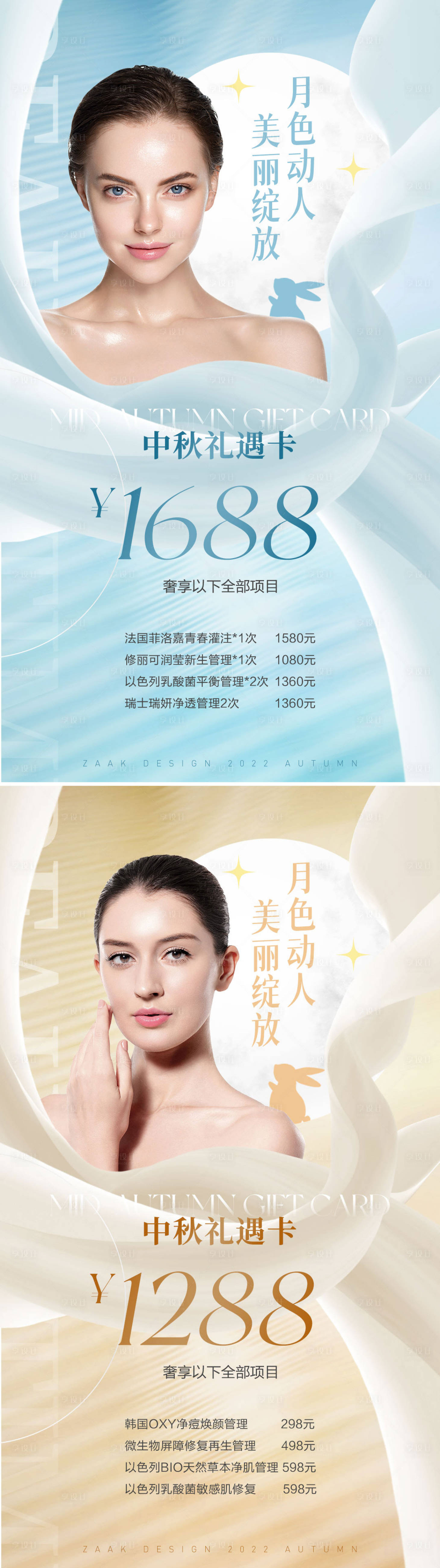 源文件下载【医美中秋活动系列稿】编号：20120011786544506