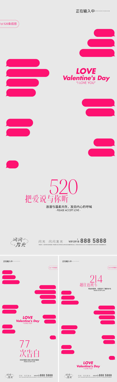 源文件下載【享設計】搜索編號：69980011393757377【七夕告白海報】