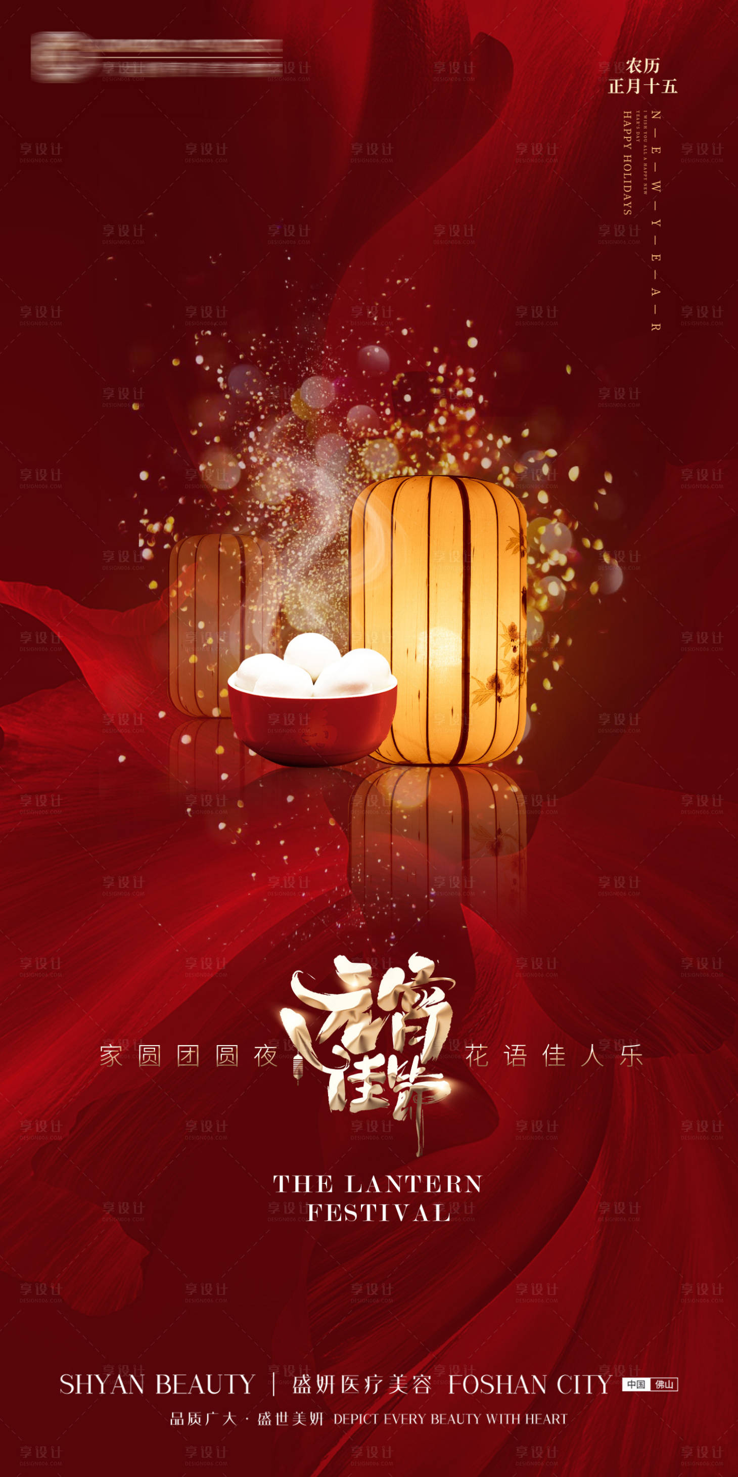 源文件下载【享设计】搜索编号：26520011541988408【元宵节节日海报】