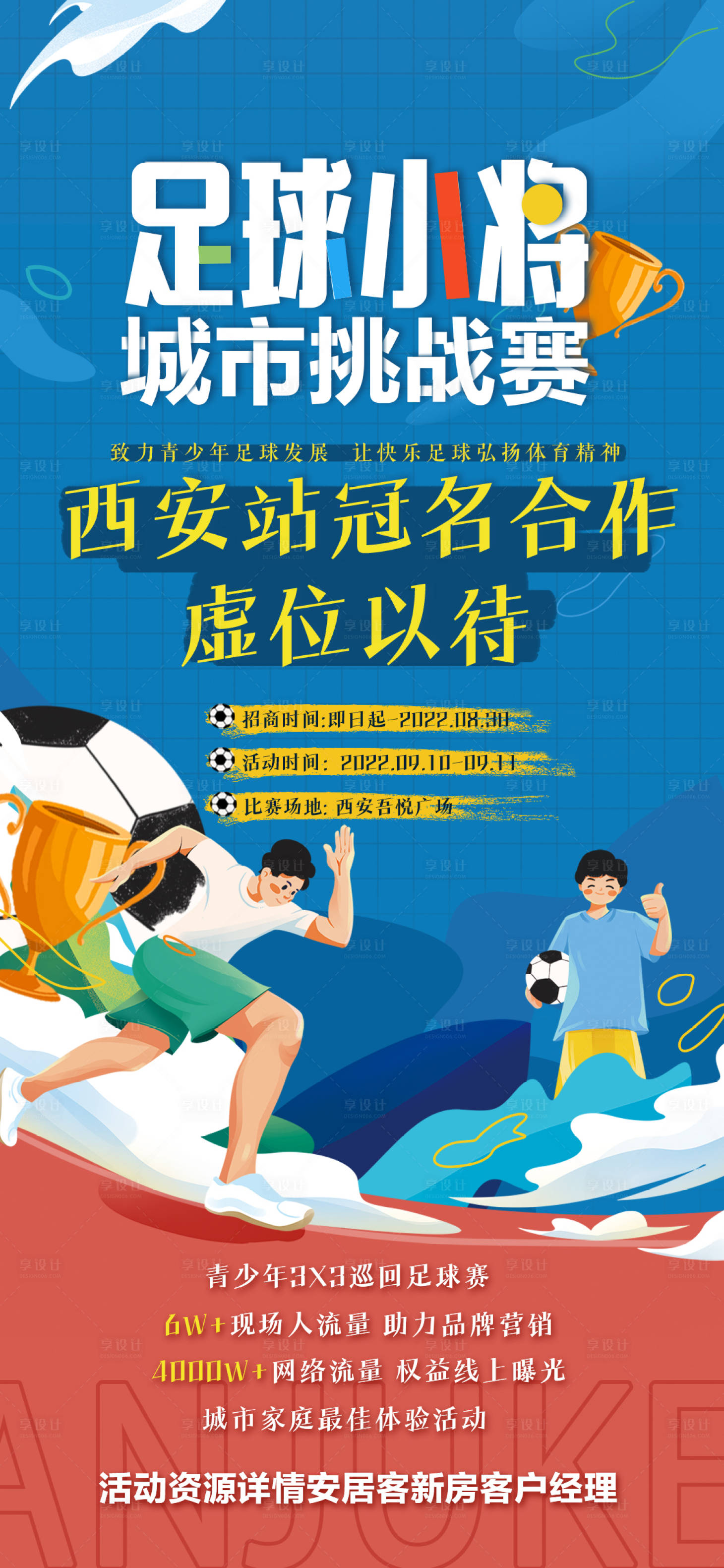 源文件下載【享設計】搜索編號：32620011939505453【足球冠軍比賽】