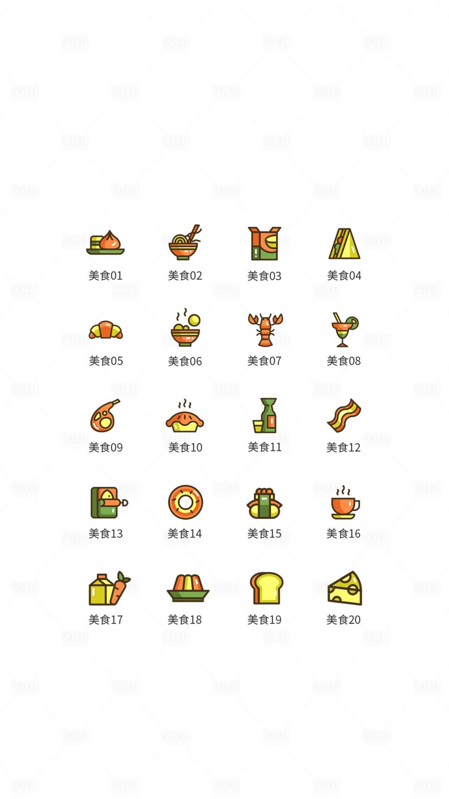 源文件下載【享設計】搜索編號：94530011493583782【餐飲美食類UI圖標】
